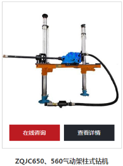 氣動(dòng)架柱式鉆機(jī)能用多少年？
