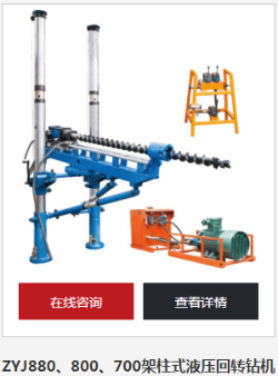 架柱式液壓鉆機(jī)如何換鉆桿？